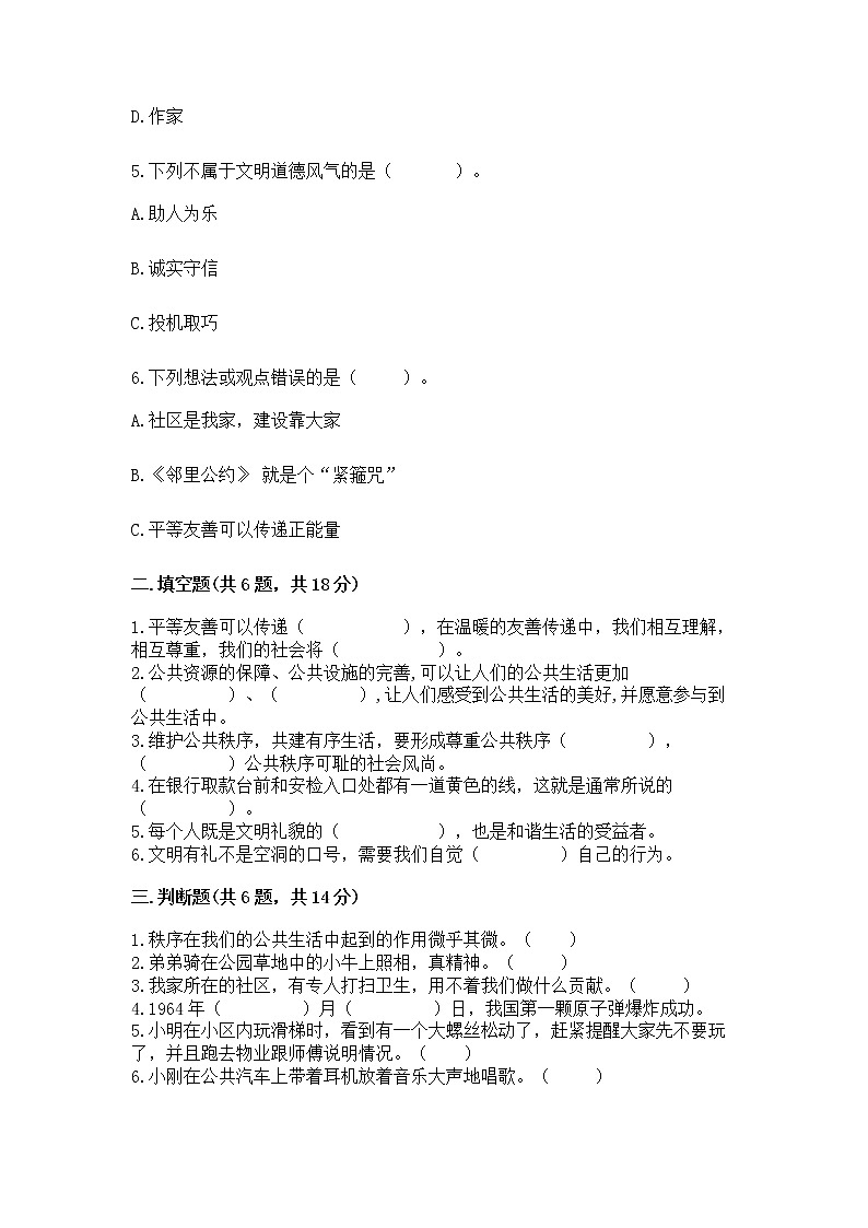 人教部编版  五年级下册第一单元 公共生活靠大家 2 建立良好的公共秩序测试卷最新第2页