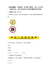 小学政治 (道德与法治)人教部编版 (五四制)五年级下册第一单元 公共生活靠大家2 建立良好的公共秩序当堂检测题