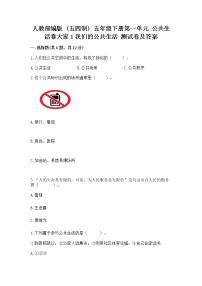 2021学年1 我们的公共生活精品课时练习