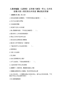 小学政治 (道德与法治)第一单元 公共生活靠大家1 我们的公共生活练习题