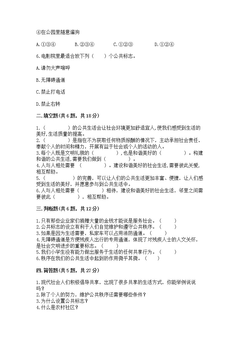 人教部编版  五年级下册第一单元 公共生活靠大家1我们的公共生活 测试卷含答案【新】第2页