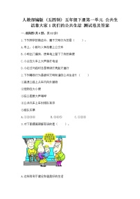 2021学年第一单元 公共生活靠大家1 我们的公共生活精品课时作业