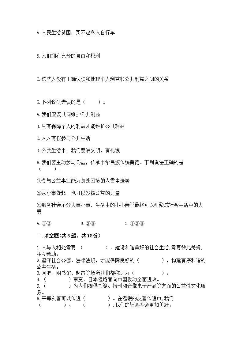 人教部编版  五年级下册第一单元 公共生活靠大家1我们的公共生活 测试卷（有一套）第2页