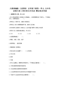 政治 (道德与法治)五年级下册1 我们的公共生活习题