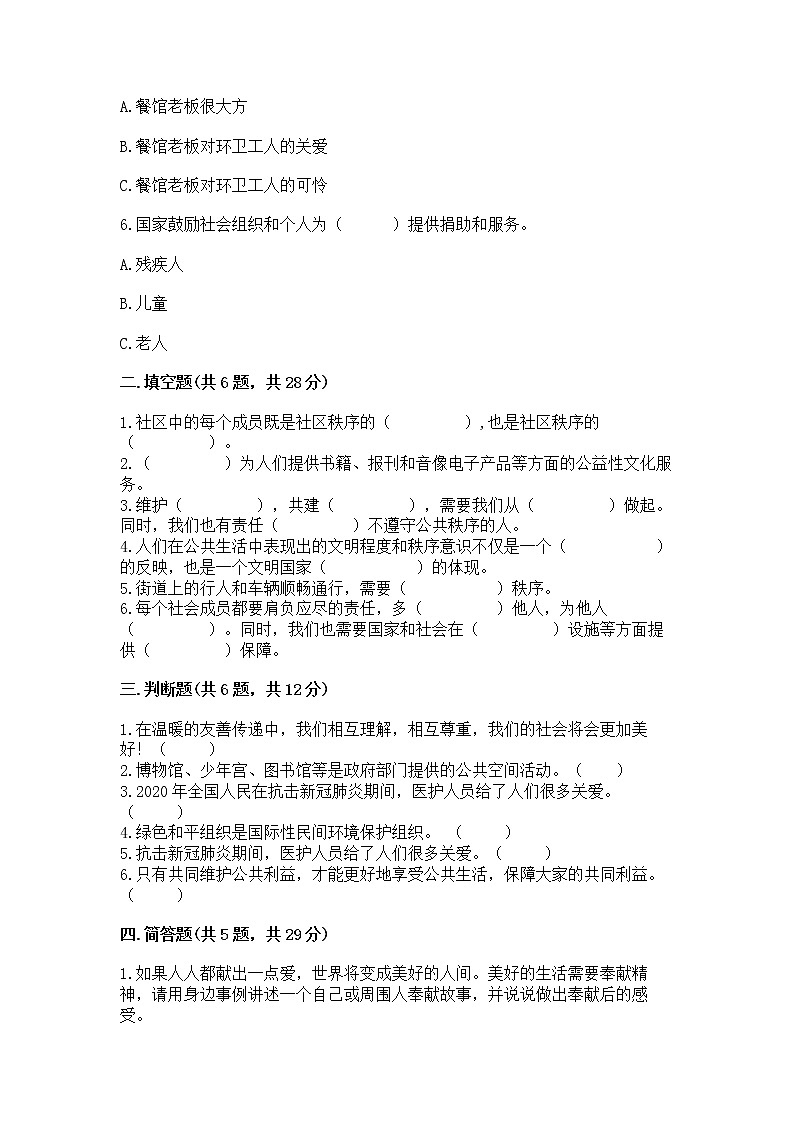 人教部编版  五年级下册第一单元 公共生活靠大家1我们的公共生活 测试卷附参考答案（实用）第2页