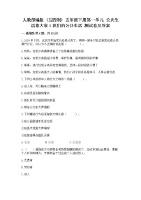 小学政治 (道德与法治)1 我们的公共生活优秀随堂练习题