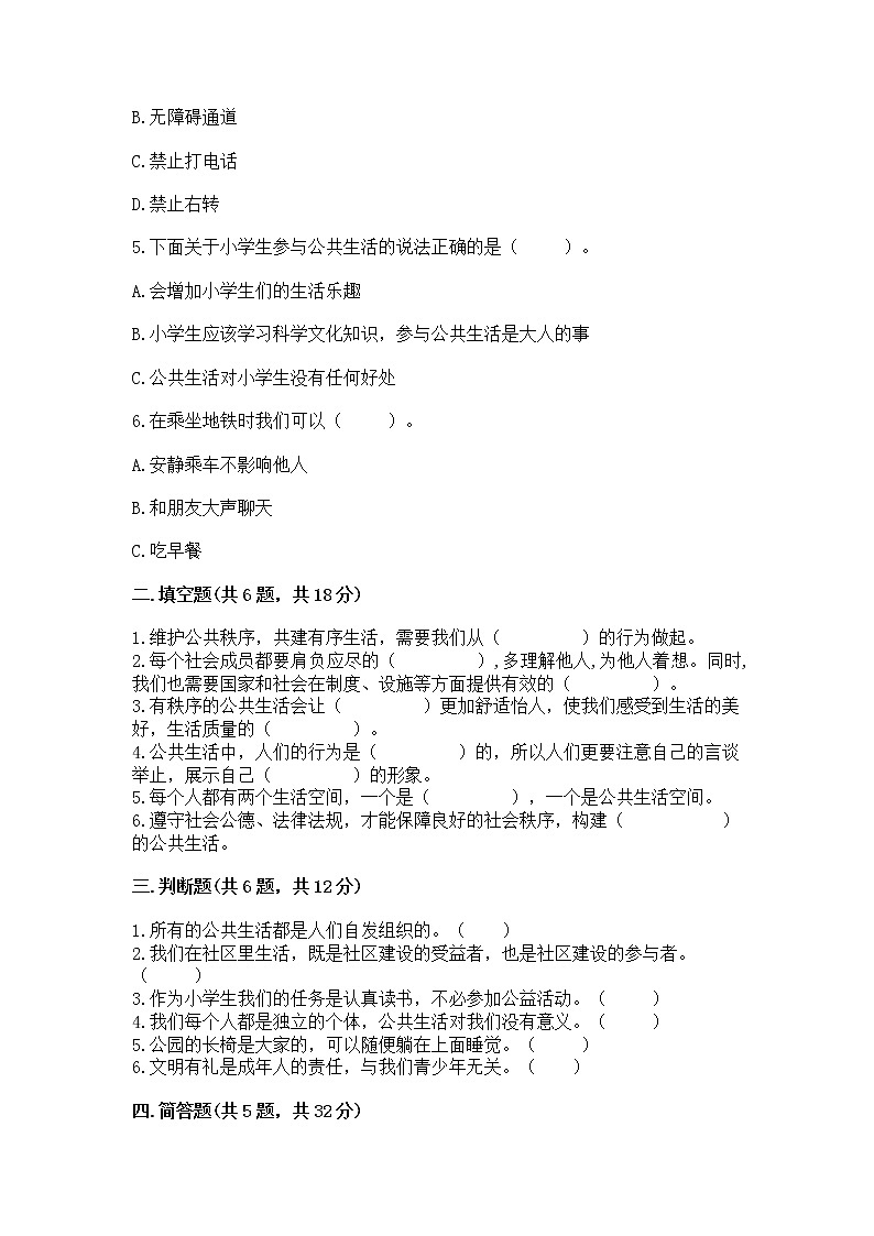 人教部编版  五年级下册第一单元 公共生活靠大家 2 建立良好的公共秩序测试卷带答案第2页