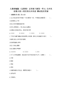 2021学年1 我们的公共生活达标测试