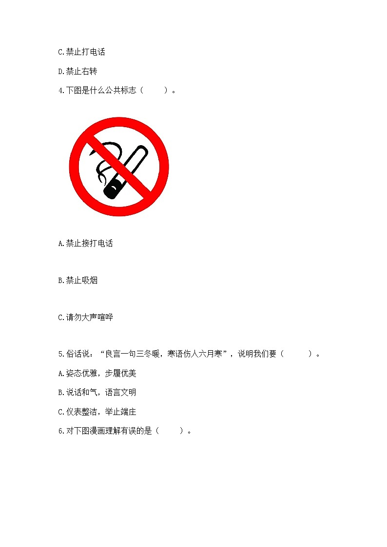 人教部编版  五年级下册第一单元 公共生活靠大家1我们的公共生活 测试卷附答案【精练】第2页