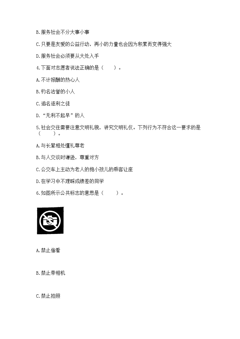 人教部编版  五年级下册第一单元 公共生活靠大家1我们的公共生活 测试卷附参考答案（培优）02