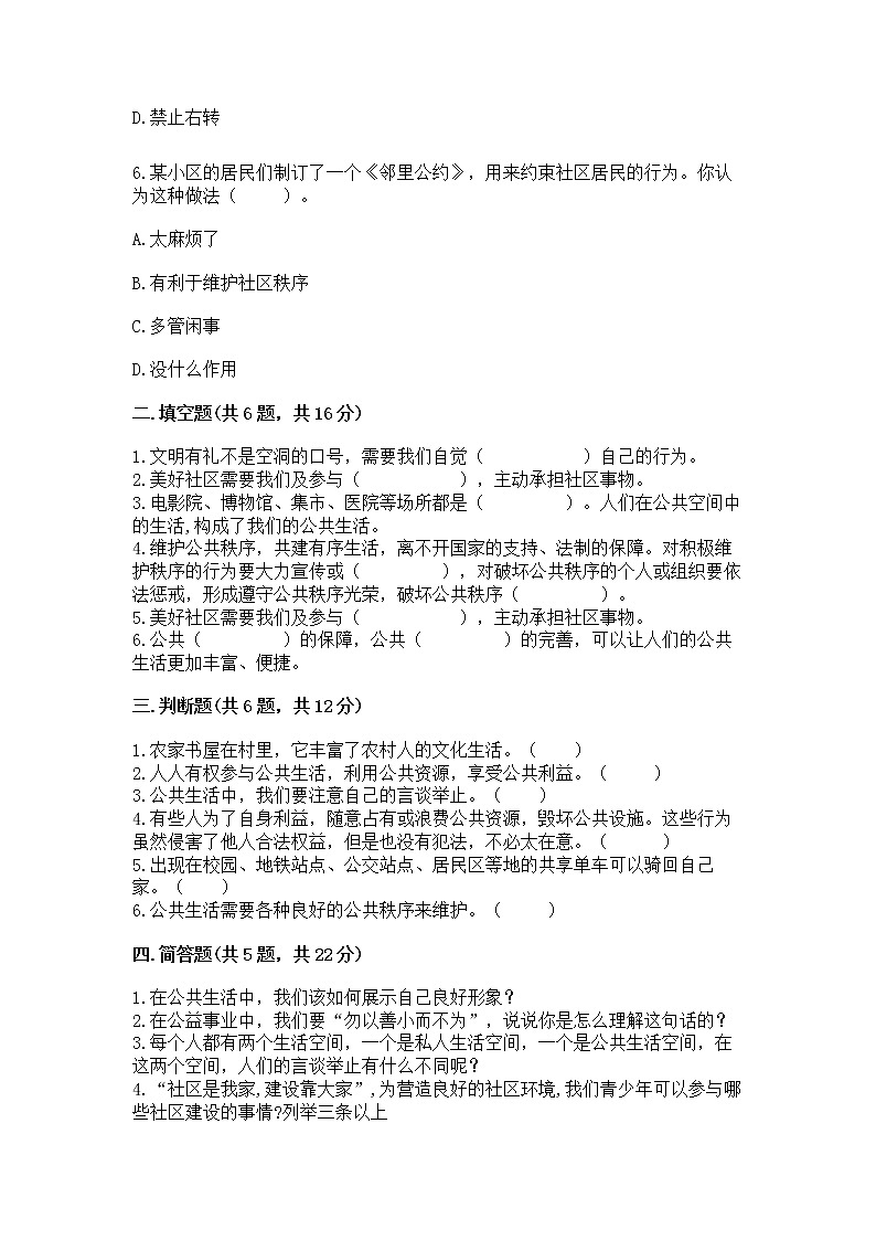 人教部编版  五年级下册第一单元 公共生活靠大家 2 建立良好的公共秩序测试卷含答案【典型题】第2页