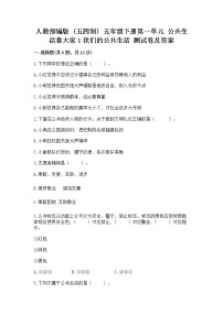 2021学年1 我们的公共生活一课一练