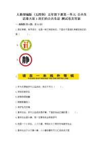 小学政治 (道德与法治)1 我们的公共生活精品课后练习题