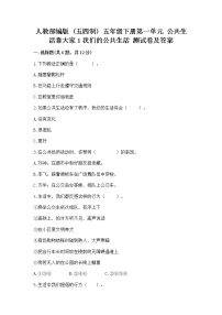 2021学年1 我们的公共生活巩固练习