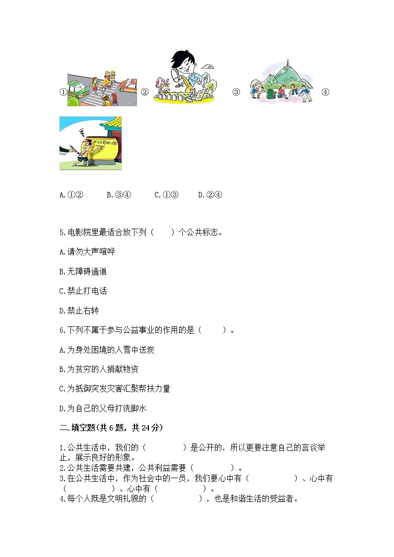 人教部编版  五年级下册第一单元 公共生活靠大家1我们的公共生活 测试卷附参考答案【B卷】第2页