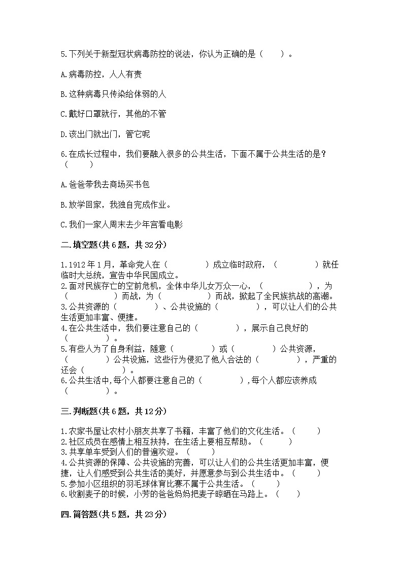 人教部编版  五年级下册第一单元 公共生活靠大家1我们的公共生活 测试卷含答案【最新】02