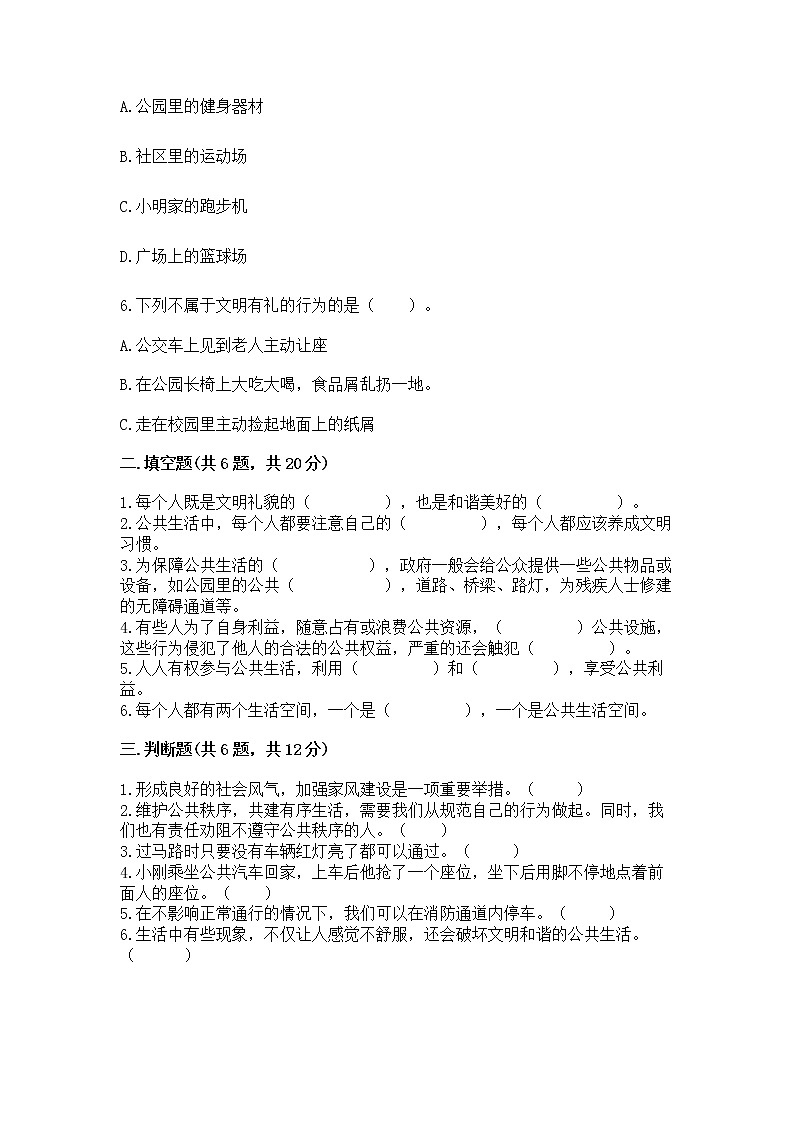 人教部编版  五年级下册第一单元 公共生活靠大家1我们的公共生活 测试卷附参考答案（实用）第2页