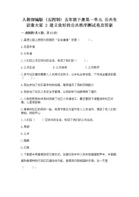 小学政治 (道德与法治)2 建立良好的公共秩序随堂练习题