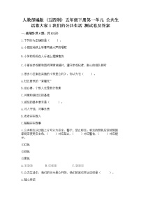 政治 (道德与法治)第一单元 公共生活靠大家1 我们的公共生活精品课时作业