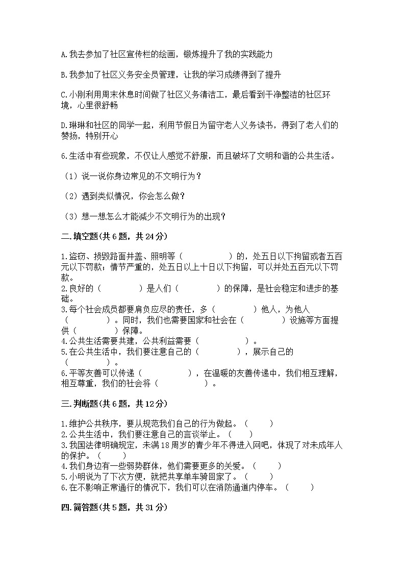 人教部编版  五年级下册第一单元 公共生活靠大家1我们的公共生活 测试卷及答案【有一套】第2页