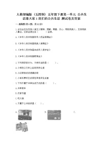 政治 (道德与法治)五年级下册1 我们的公共生活精品练习