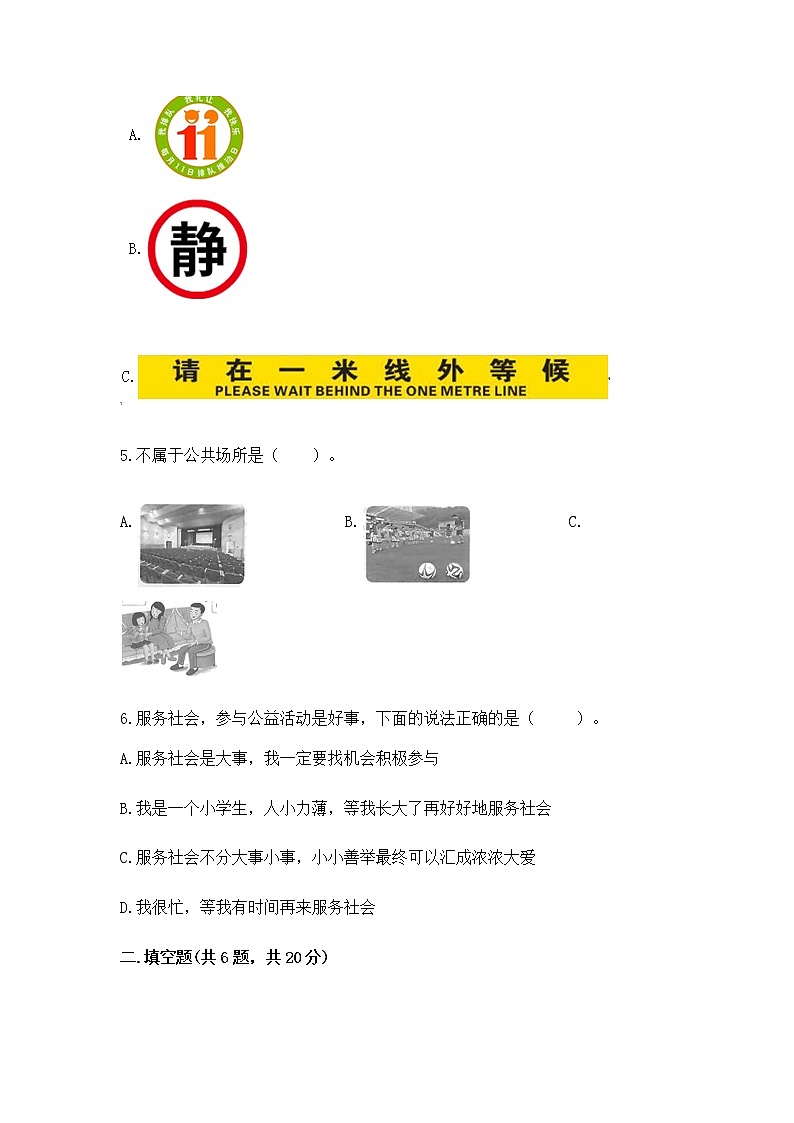 人教部编版  五年级下册第一单元 公共生活靠大家1我们的公共生活 测试卷（能力提升）第2页