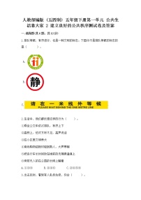 小学政治 (道德与法治)人教部编版 (五四制)五年级下册2 建立良好的公共秩序随堂练习题