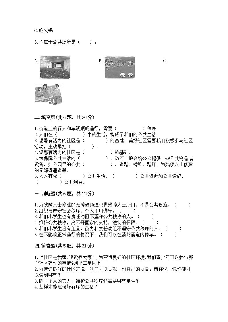 人教部编版  五年级下册第一单元 公共生活靠大家 2 建立良好的公共秩序测试卷附答案（培优B卷）第2页