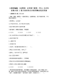 小学政治 (道德与法治)人教部编版 (五四制)五年级下册2 建立良好的公共秩序测试题