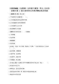 小学政治 (道德与法治)2 建立良好的公共秩序练习题