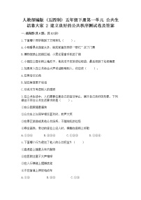 小学政治 (道德与法治)人教部编版 (五四制)五年级下册2 建立良好的公共秩序当堂达标检测题