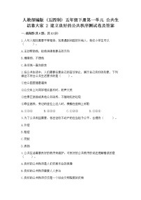 2020-2021学年2 建立良好的公共秩序同步达标检测题