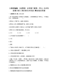 小学人教部编版 (五四制)1 我们的公共生活优秀习题