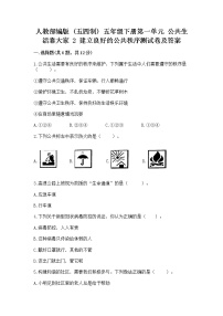 小学政治 (道德与法治)人教部编版 (五四制)五年级下册2 建立良好的公共秩序一课一练