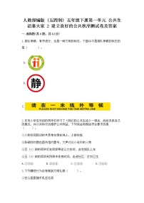 政治 (道德与法治)五年级下册2 建立良好的公共秩序课时练习