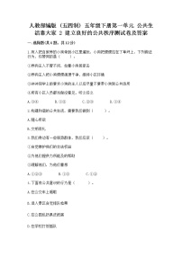 小学政治 (道德与法治)人教部编版 (五四制)五年级下册2 建立良好的公共秩序课后测评