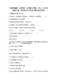 2020-2021学年第一单元 公共生活靠大家1 我们的公共生活精品课后练习题