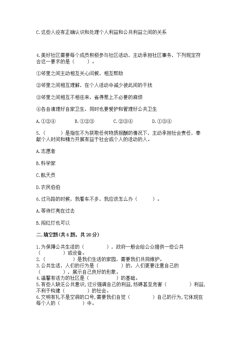 人教部编版  五年级下册第一单元 公共生活靠大家1我们的公共生活 测试卷附参考答案【综合题】第2页