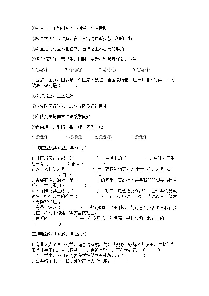 人教部编版  五年级下册第一单元 公共生活靠大家1我们的公共生活 测试卷附参考答案【实用】第2页