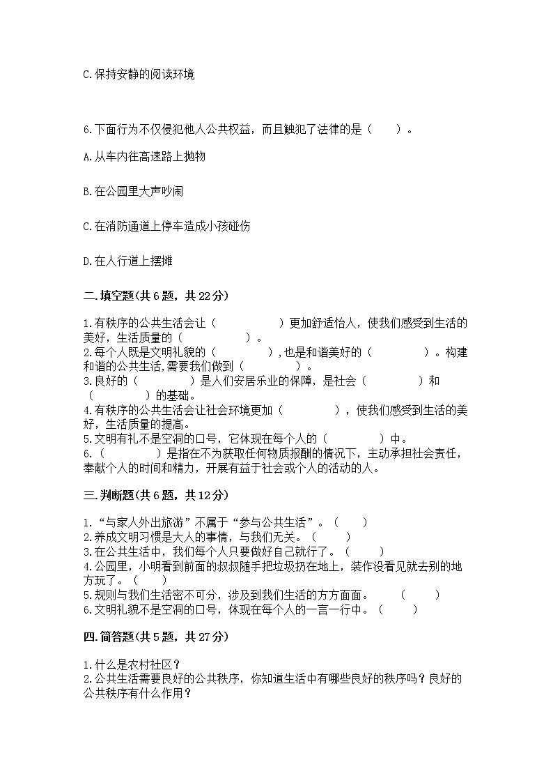 人教部编版  五年级下册第一单元 公共生活靠大家1我们的公共生活 测试卷附参考答案【培优】02