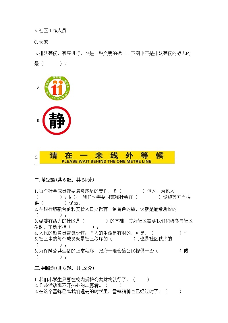 人教部编版  五年级下册第一单元 公共生活靠大家1我们的公共生活 测试卷及答案（必刷）第2页