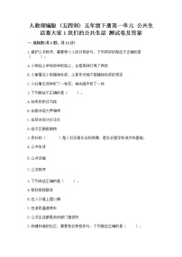 政治 (道德与法治)五年级下册第一单元 公共生活靠大家1 我们的公共生活精品课堂检测