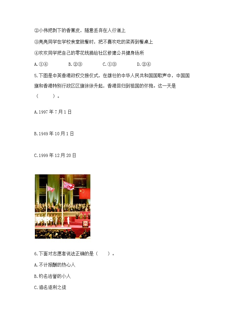 人教部编版  五年级下册第一单元 公共生活靠大家1我们的公共生活 测试卷带答案（能力提升）02