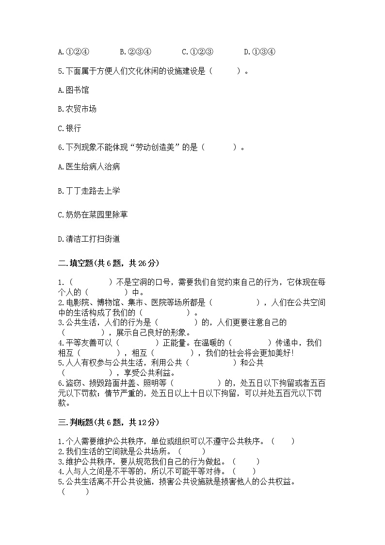人教部编版  五年级下册第一单元 公共生活靠大家1我们的公共生活 测试卷带答案【巩固】第2页