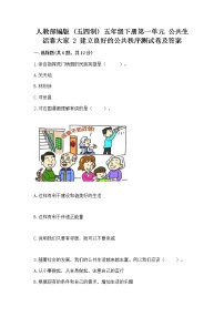 小学政治 (道德与法治)2 建立良好的公共秩序课后复习题