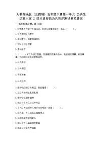 政治 (道德与法治)五年级下册第一单元 公共生活靠大家2 建立良好的公共秩序同步练习题