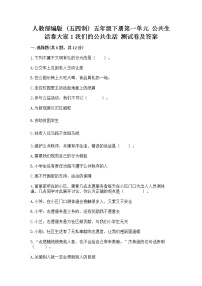 小学政治 (道德与法治)1 我们的公共生活习题