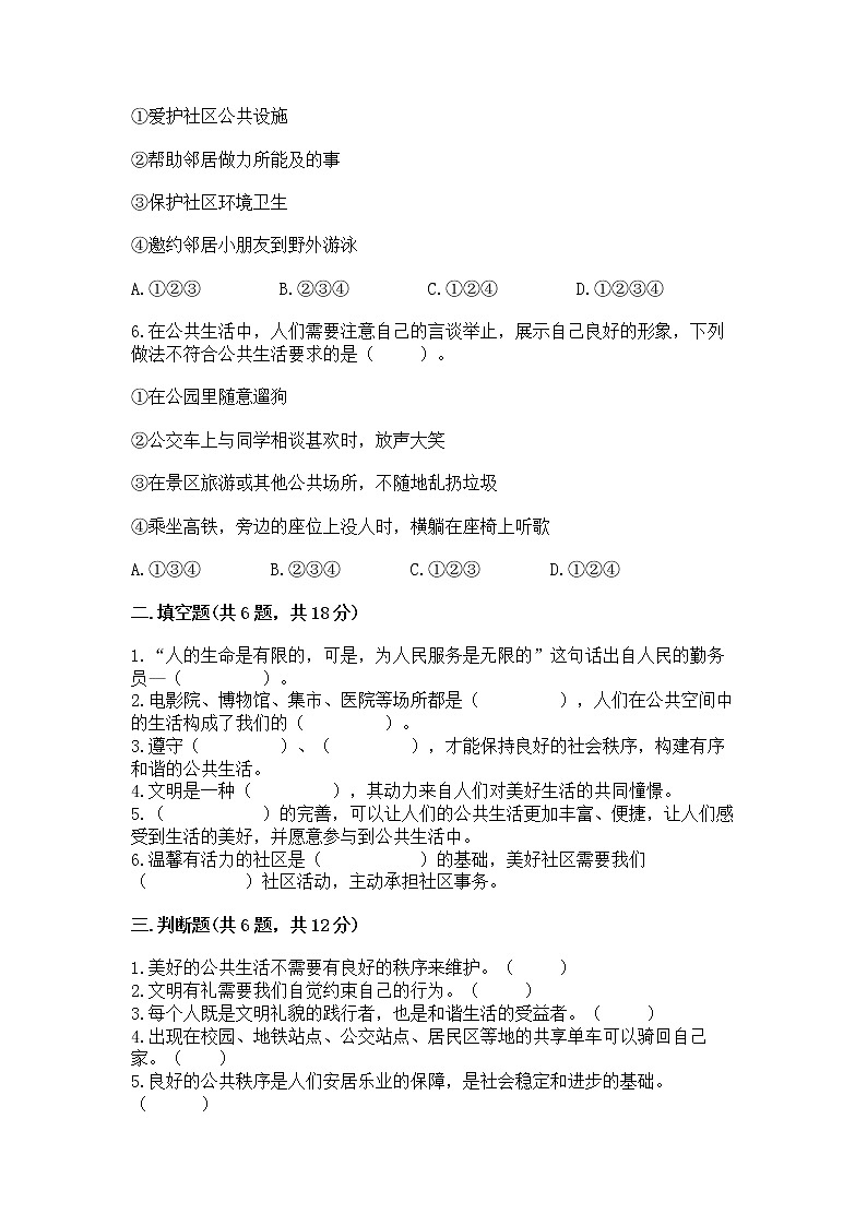 人教部编版  五年级下册第一单元 公共生活靠大家 2 建立良好的公共秩序测试卷带答案【综合卷】第2页