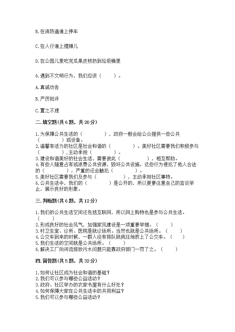 人教部编版  五年级下册第一单元 公共生活靠大家1我们的公共生活 测试卷参考答案第2页