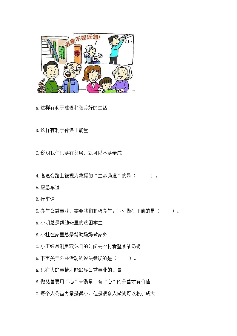 人教部编版  五年级下册第一单元 公共生活靠大家1我们的公共生活 测试卷带答案（培优）第2页